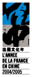 Ann&eacute;e de la Chine en France
